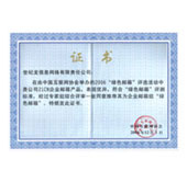 2006年互联网协会颁发的绿色邮箱证书