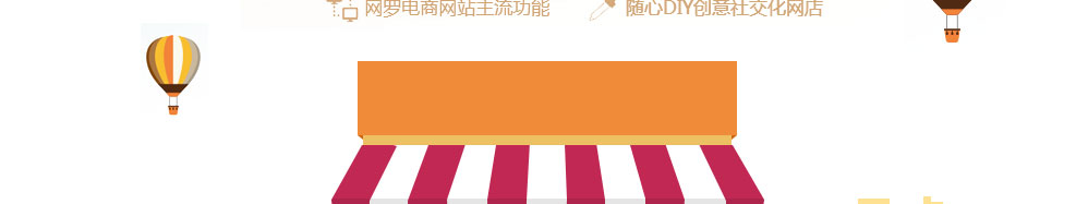 创新电子商务网店